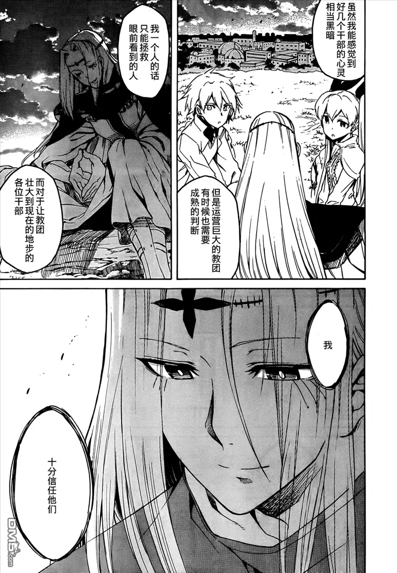 《斩·赤红之瞳!》第39话 斩断诅咒 第17页