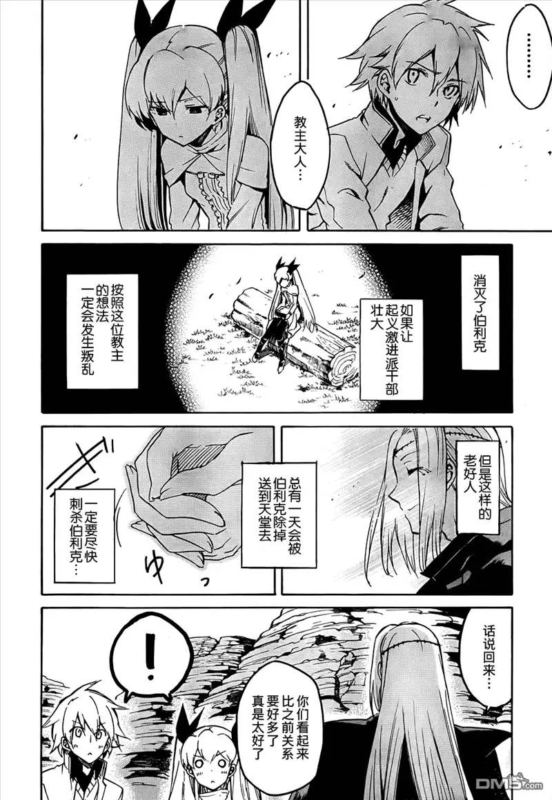 《斩·赤红之瞳!》第39话 斩断诅咒 第18页