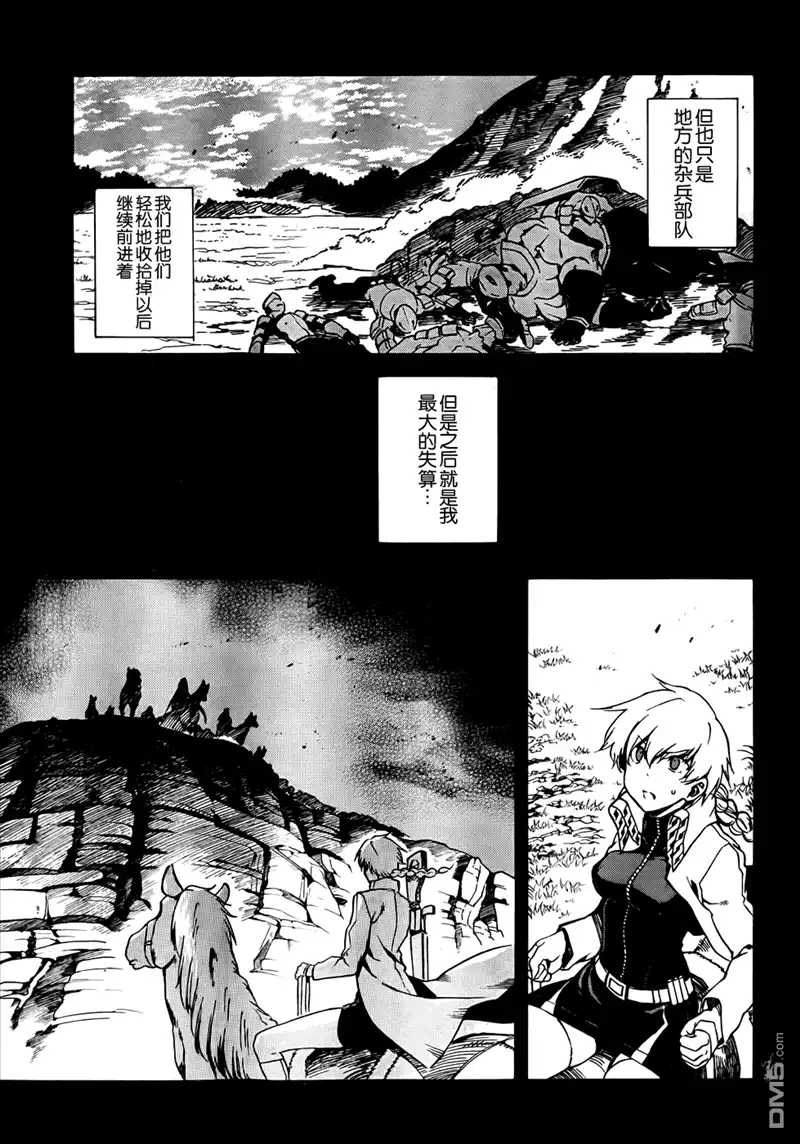 《斩·赤红之瞳!》第39话 斩断诅咒 第29页
