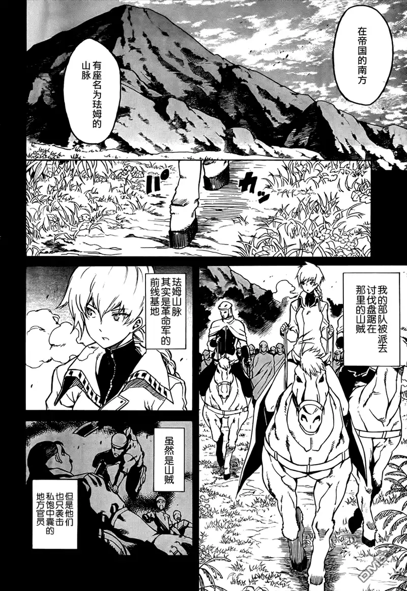 《斩·赤红之瞳!》第39话 斩断诅咒 第24页