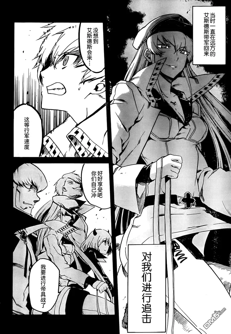 《斩·赤红之瞳!》第39话 斩断诅咒 第30页