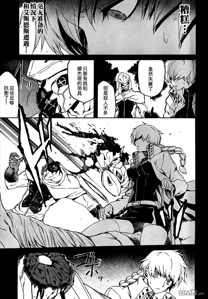 《斩·赤红之瞳!》第39话 斩断诅咒 第31页