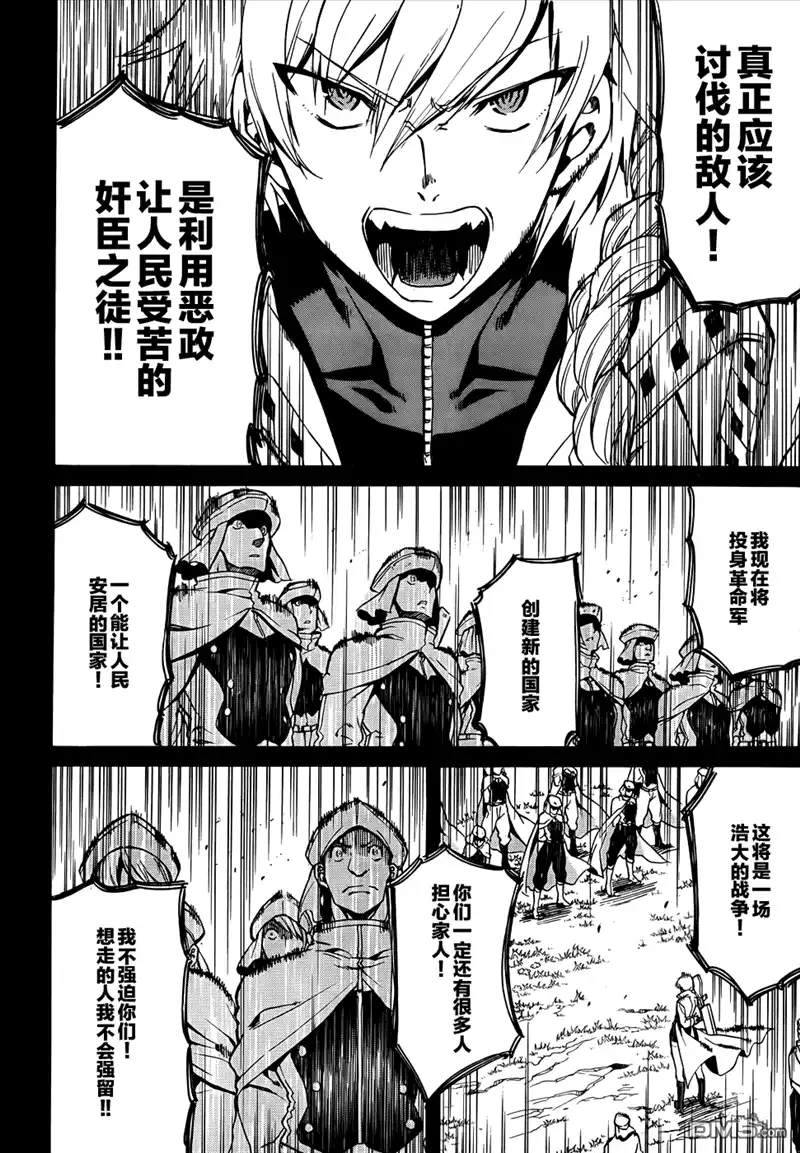 《斩·赤红之瞳!》第39话 斩断诅咒 第26页