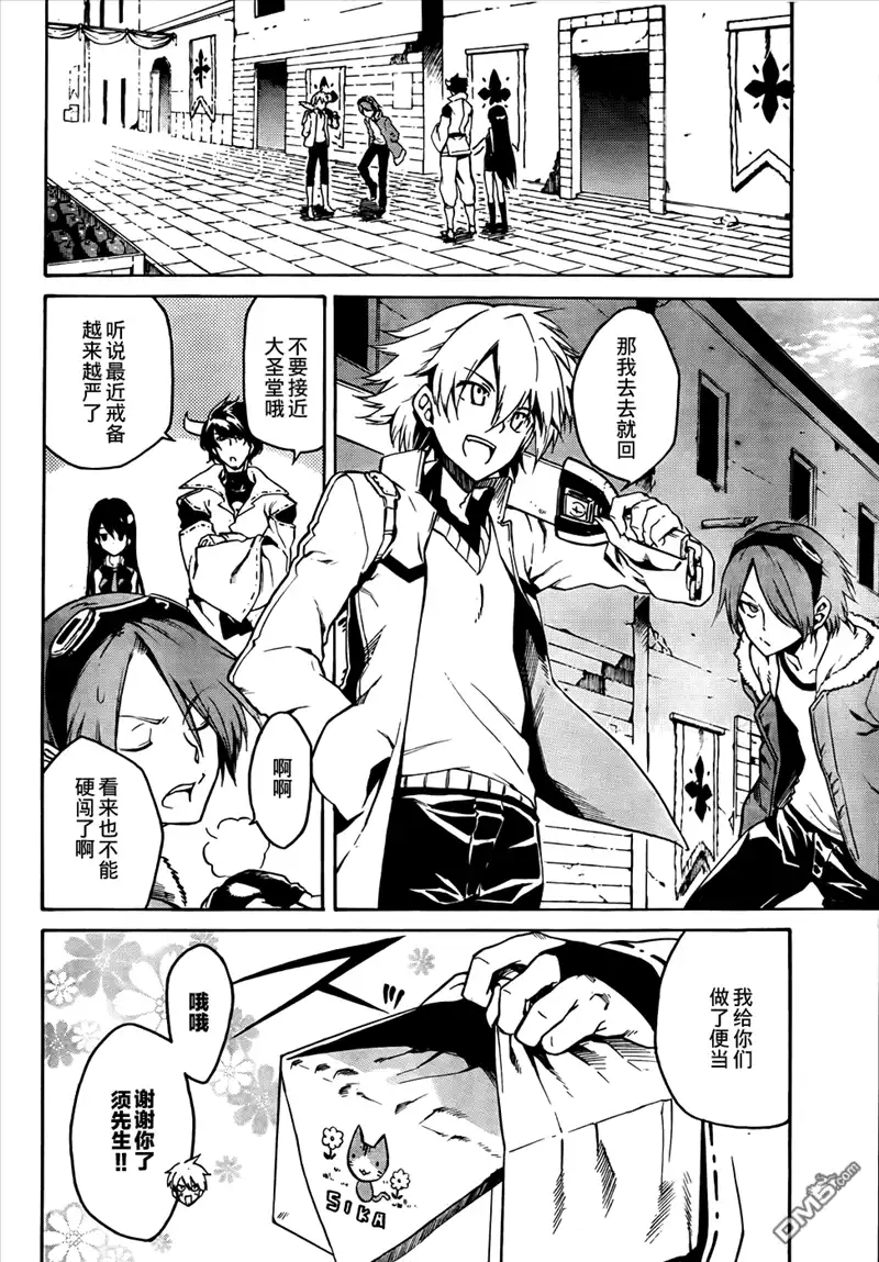 《斩·赤红之瞳!》第39话 斩断诅咒 第4页