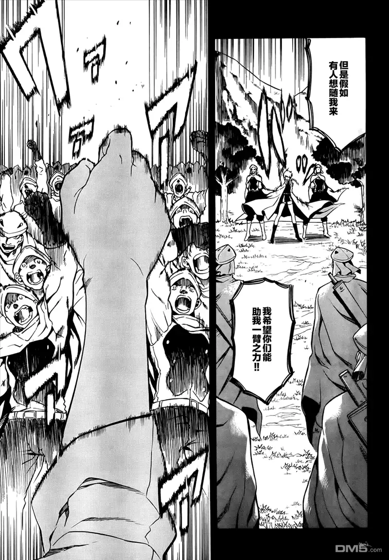 《斩·赤红之瞳!》第39话 斩断诅咒 第27页