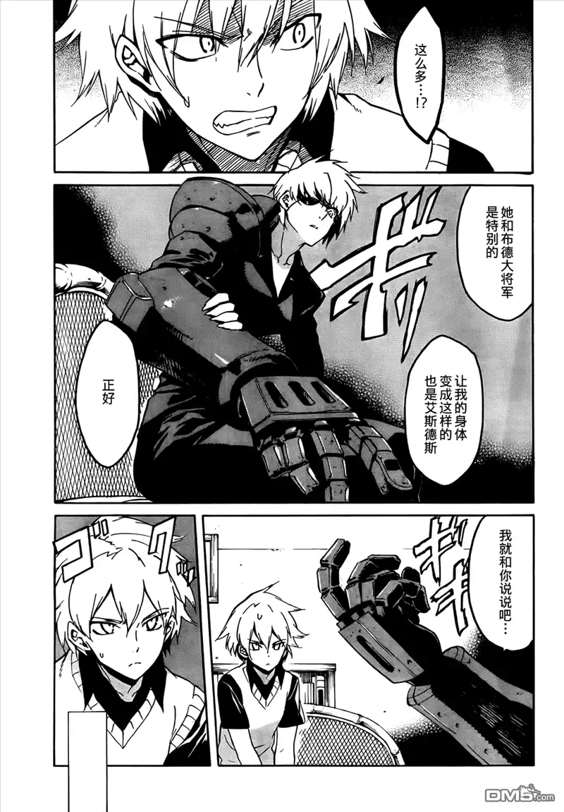 《斩·赤红之瞳!》第39话 斩断诅咒 第21页