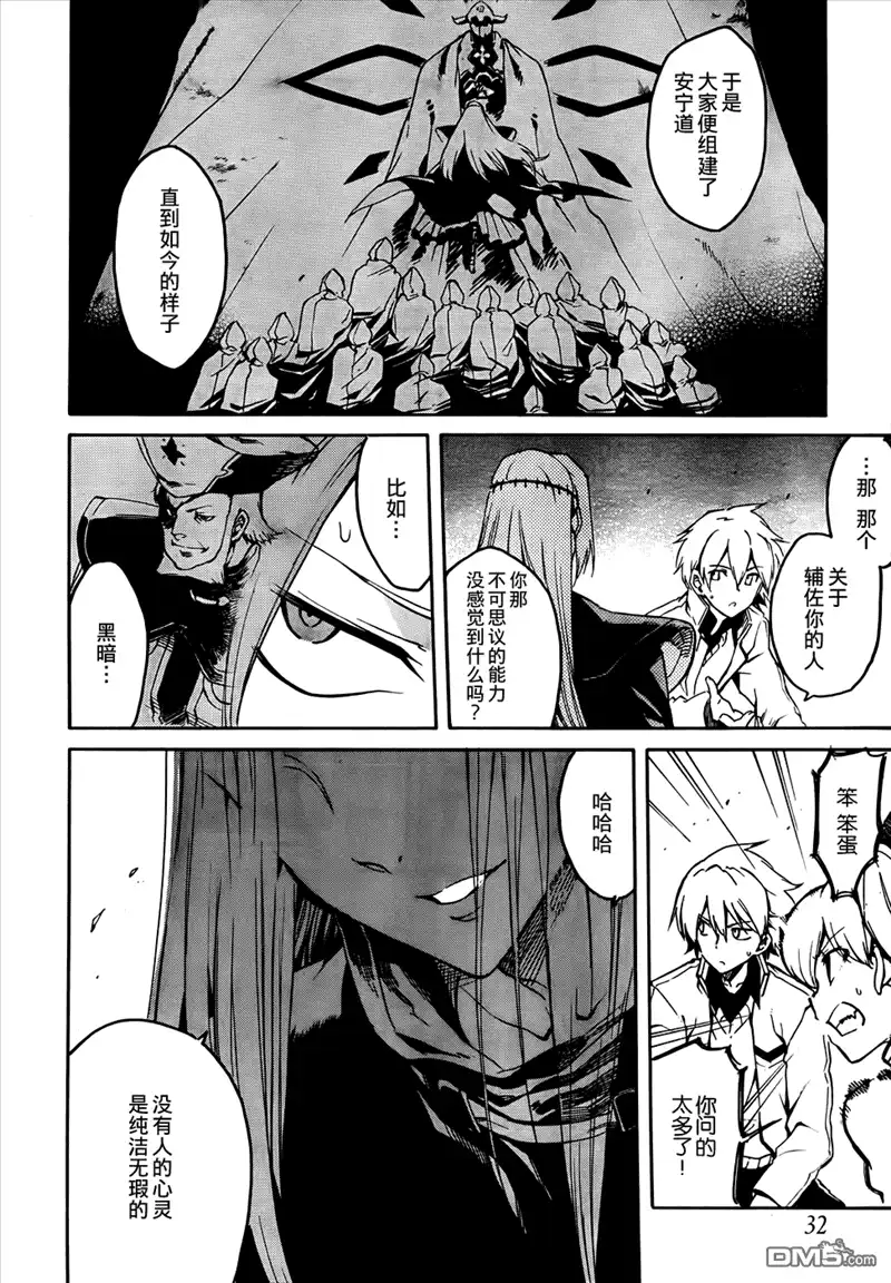 《斩·赤红之瞳!》第39话 斩断诅咒 第16页