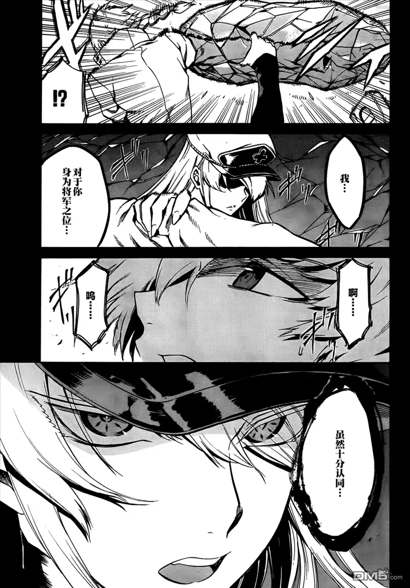 《斩·赤红之瞳!》第39话 斩断诅咒 第35页