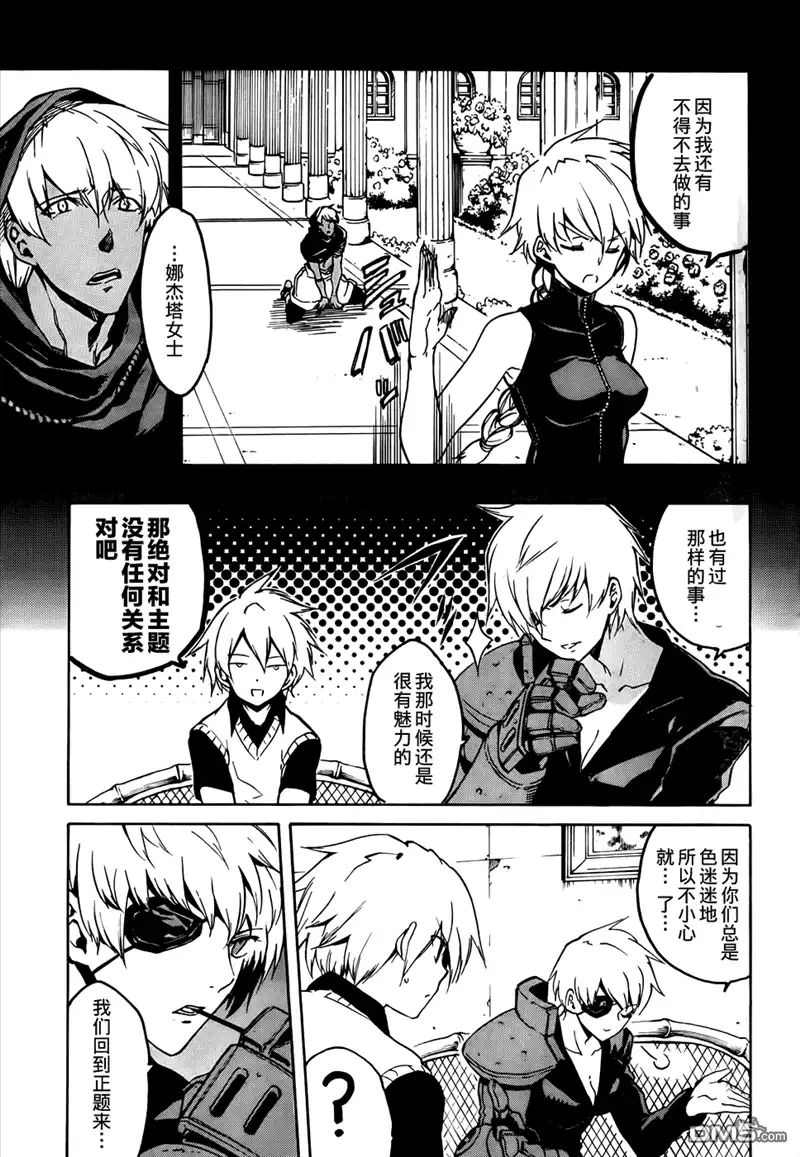 《斩·赤红之瞳!》第39话 斩断诅咒 第23页