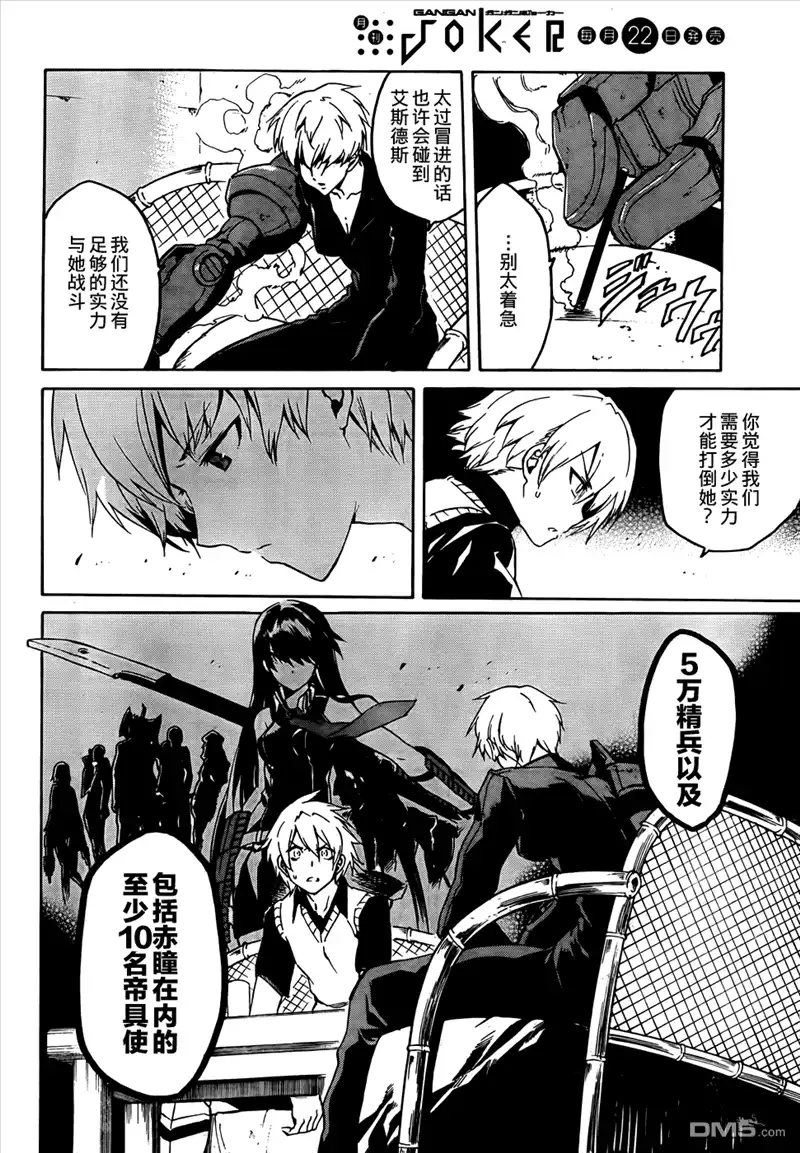 《斩·赤红之瞳!》第39话 斩断诅咒 第20页