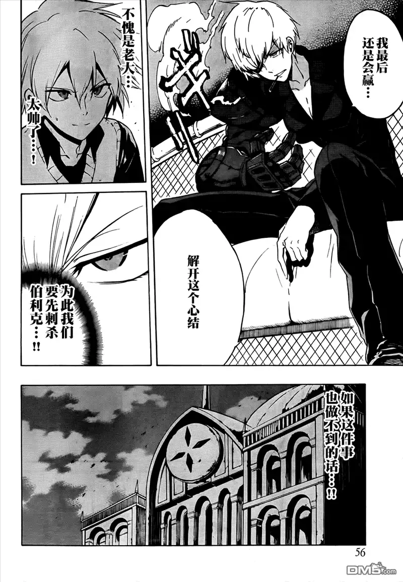 《斩·赤红之瞳!》第39话 斩断诅咒 第40页