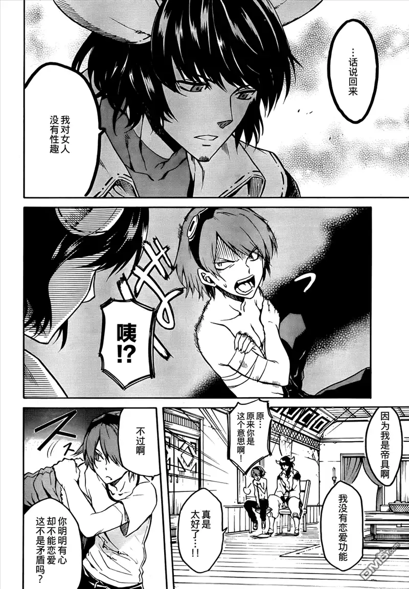 《斩·赤红之瞳!》第39话 斩断诅咒 第10页