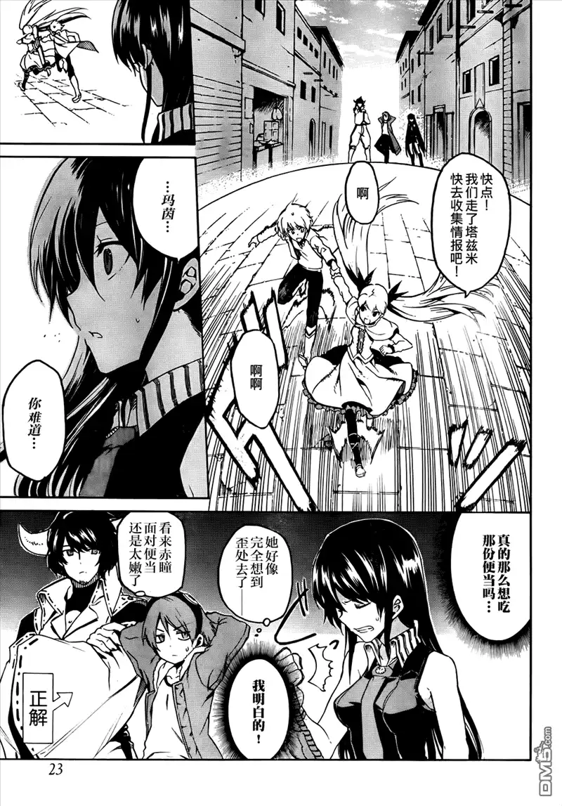 《斩·赤红之瞳!》第39话 斩断诅咒 第7页
