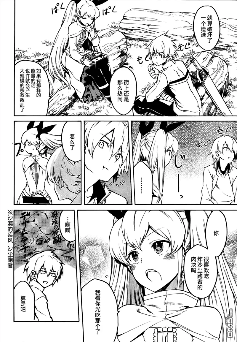 《斩·赤红之瞳!》第39话 斩断诅咒 第12页