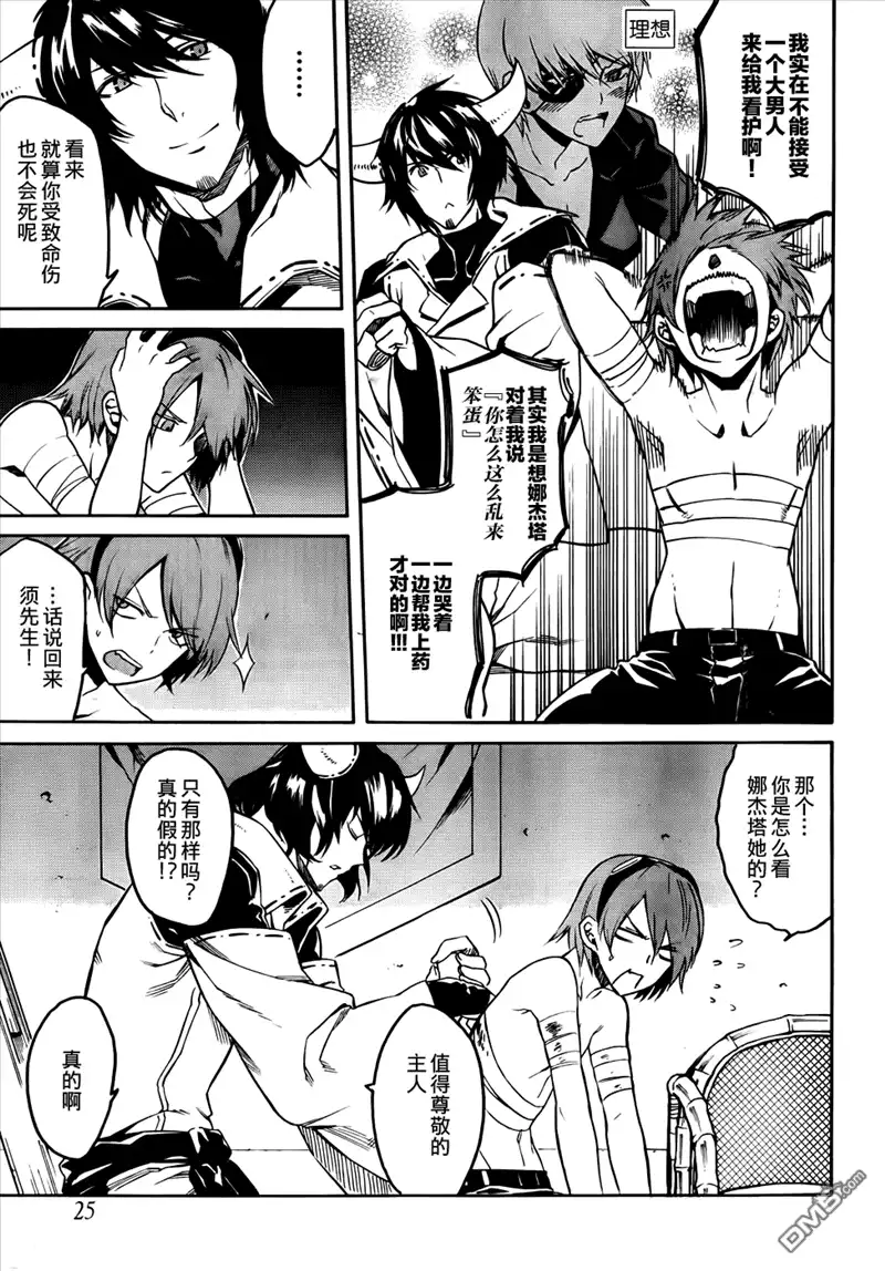 《斩·赤红之瞳!》第39话 斩断诅咒 第9页