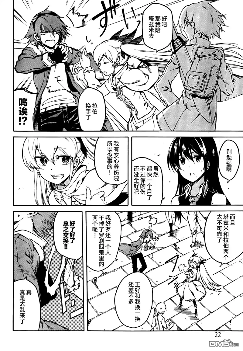 《斩·赤红之瞳!》第39话 斩断诅咒 第6页