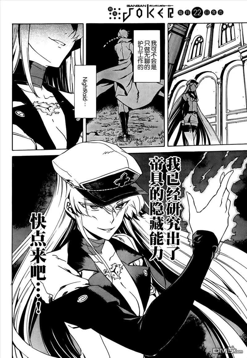《斩·赤红之瞳!》第39话 斩断诅咒 第42页
