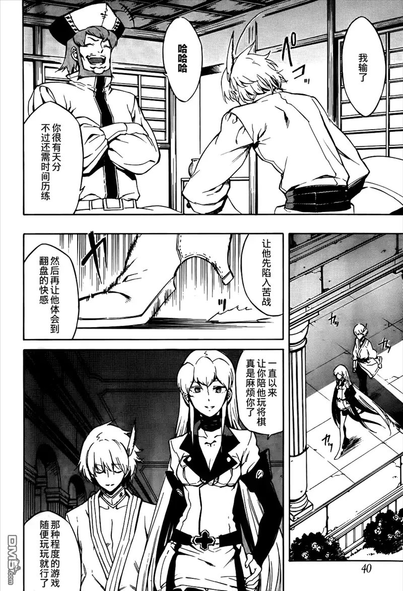 《斩·赤红之瞳!》第40话 斩断野心 第4页