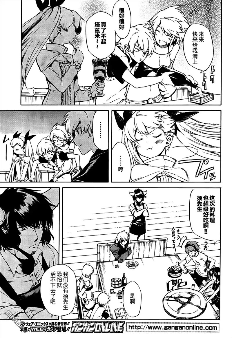 《斩·赤红之瞳!》第40话 斩断野心 第9页