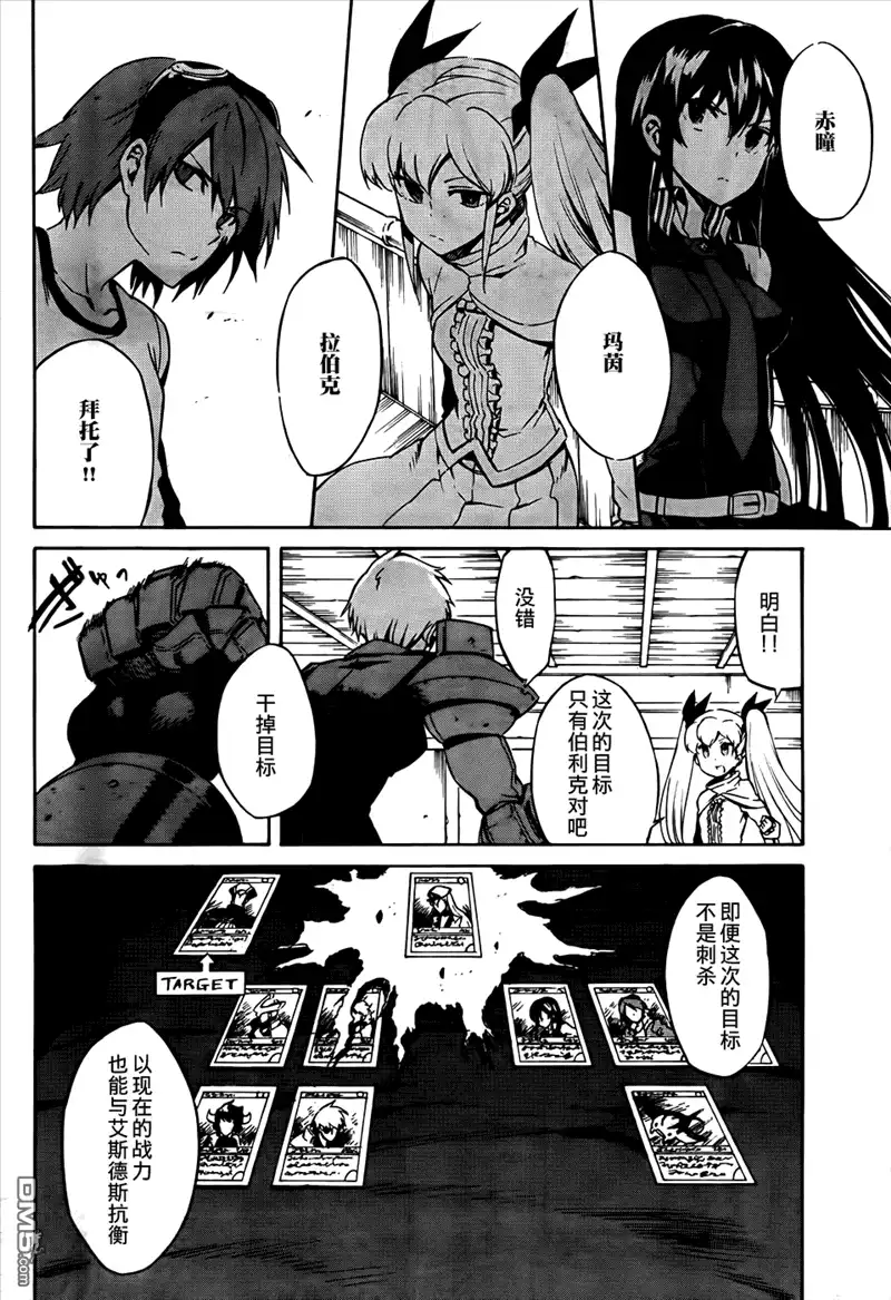《斩·赤红之瞳!》第40话 斩断野心 第14页