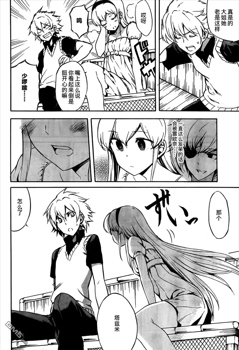 《斩·赤红之瞳!》第40话 斩断野心 第22页