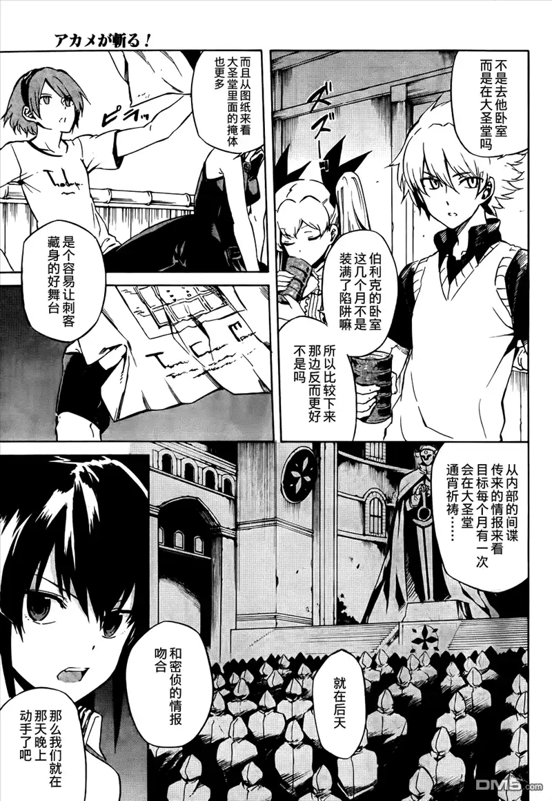 《斩·赤红之瞳!》第40话 斩断野心 第11页