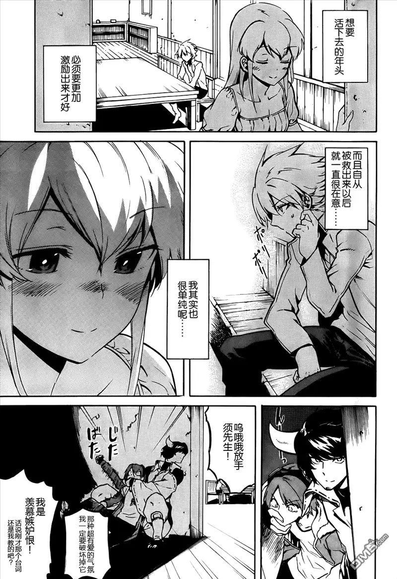 《斩·赤红之瞳!》第40话 斩断野心 第25页