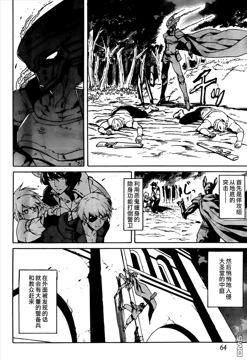 《斩·赤红之瞳!》第40话 斩断野心 第28页