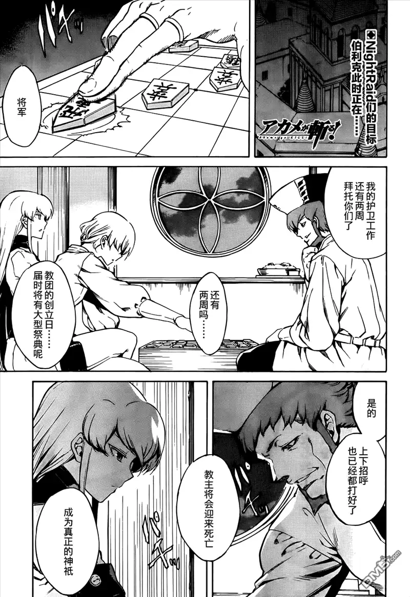 《斩·赤红之瞳!》第40话 斩断野心 第1页
