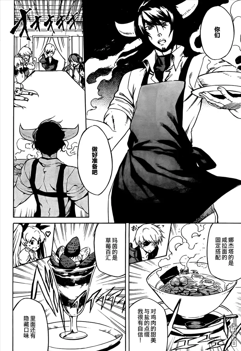 《斩·赤红之瞳!》第40话 斩断野心 第6页