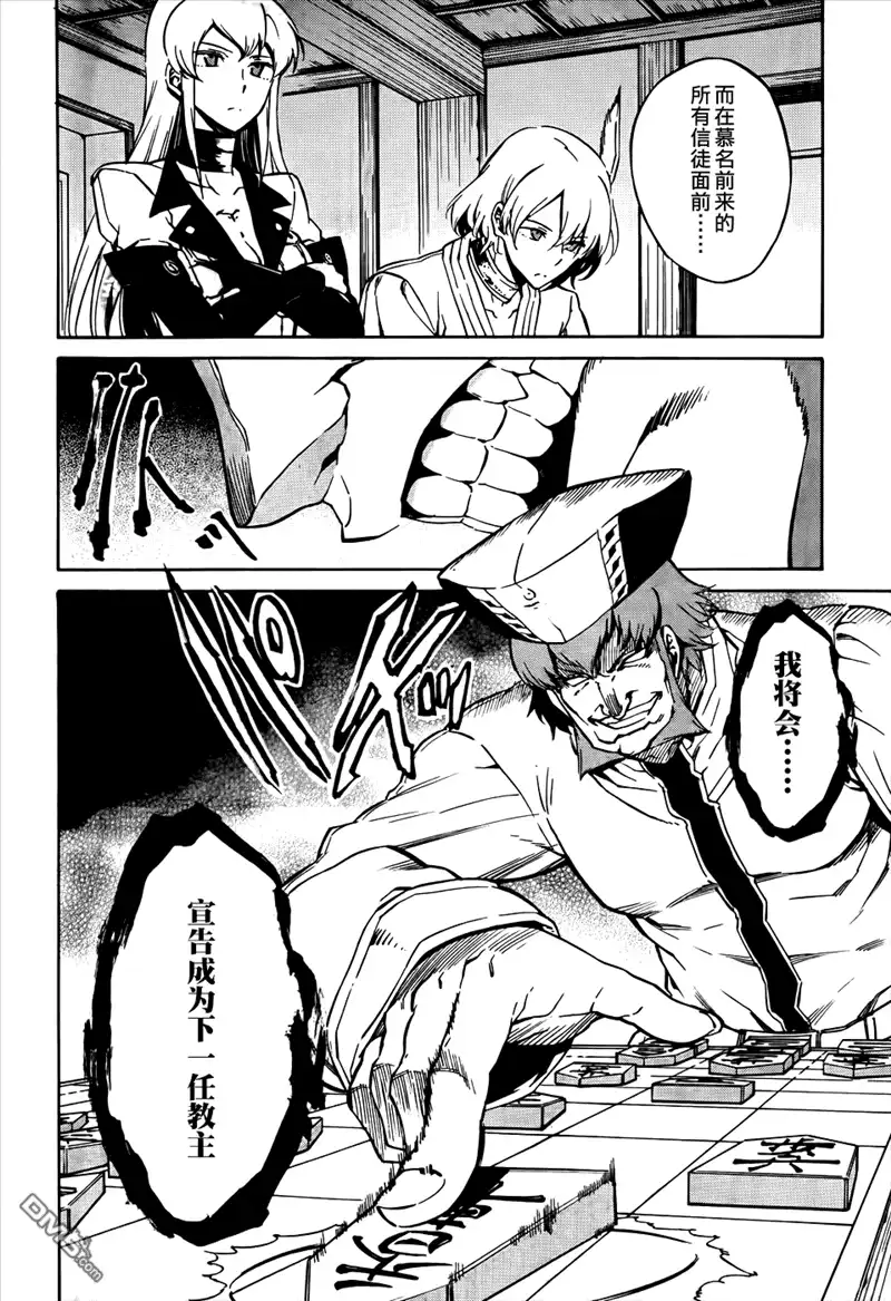 《斩·赤红之瞳!》第40话 斩断野心 第2页