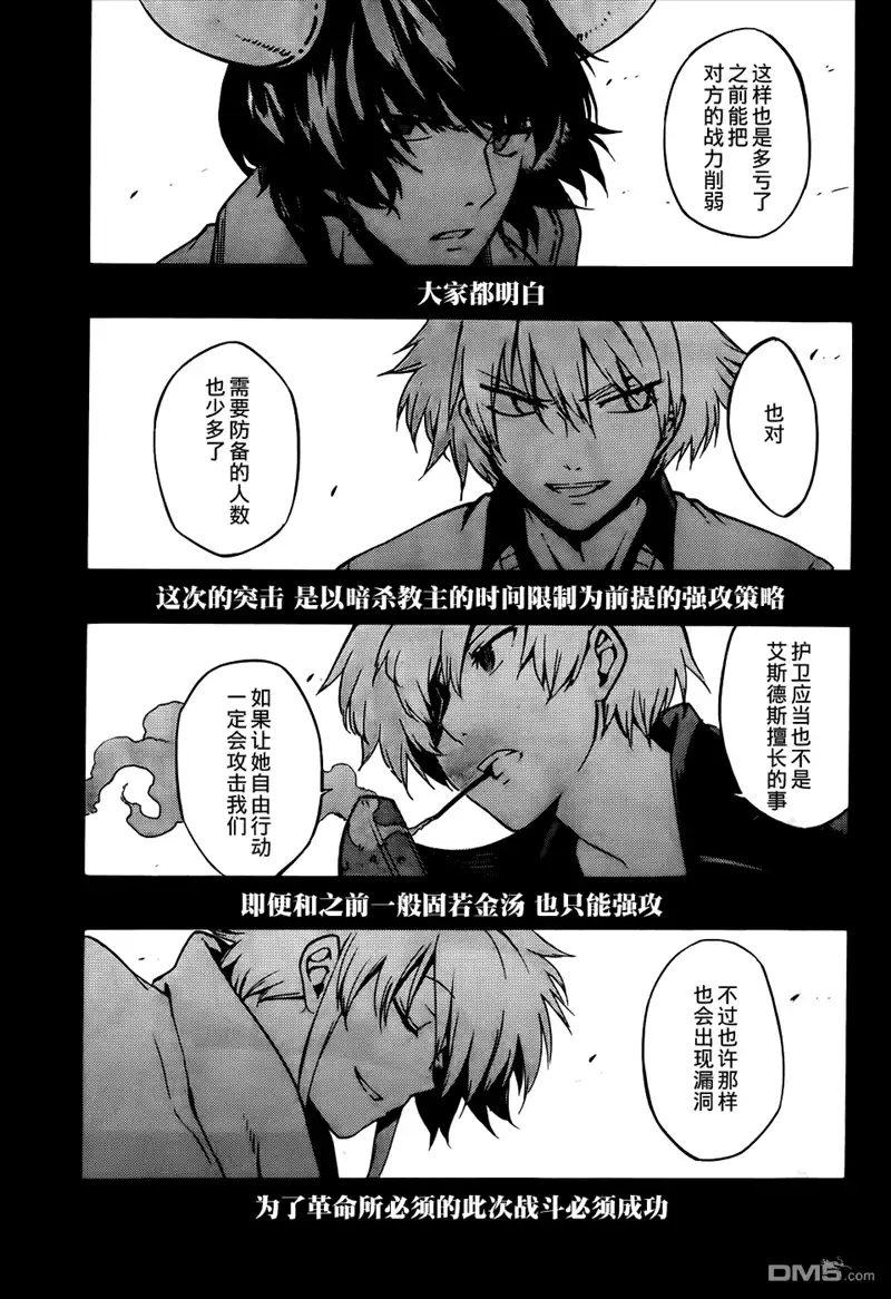 《斩·赤红之瞳!》第40话 斩断野心 第15页