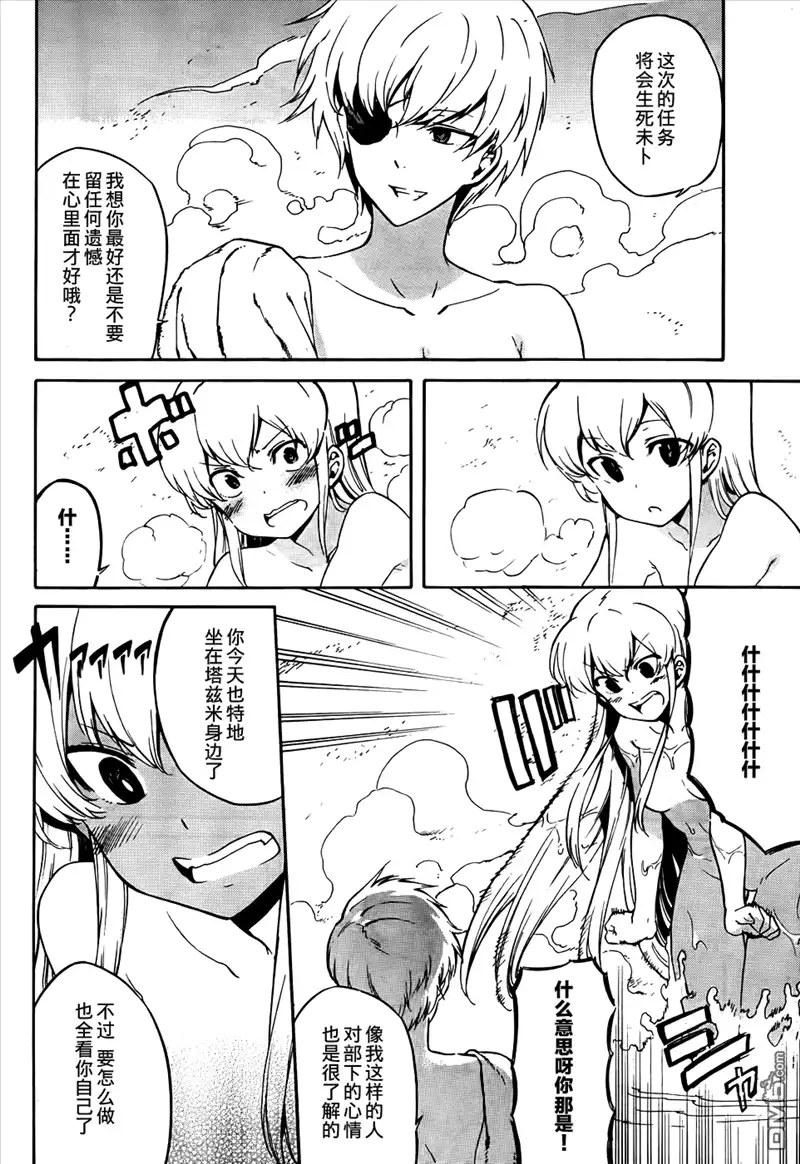 《斩·赤红之瞳!》第40话 斩断野心 第18页