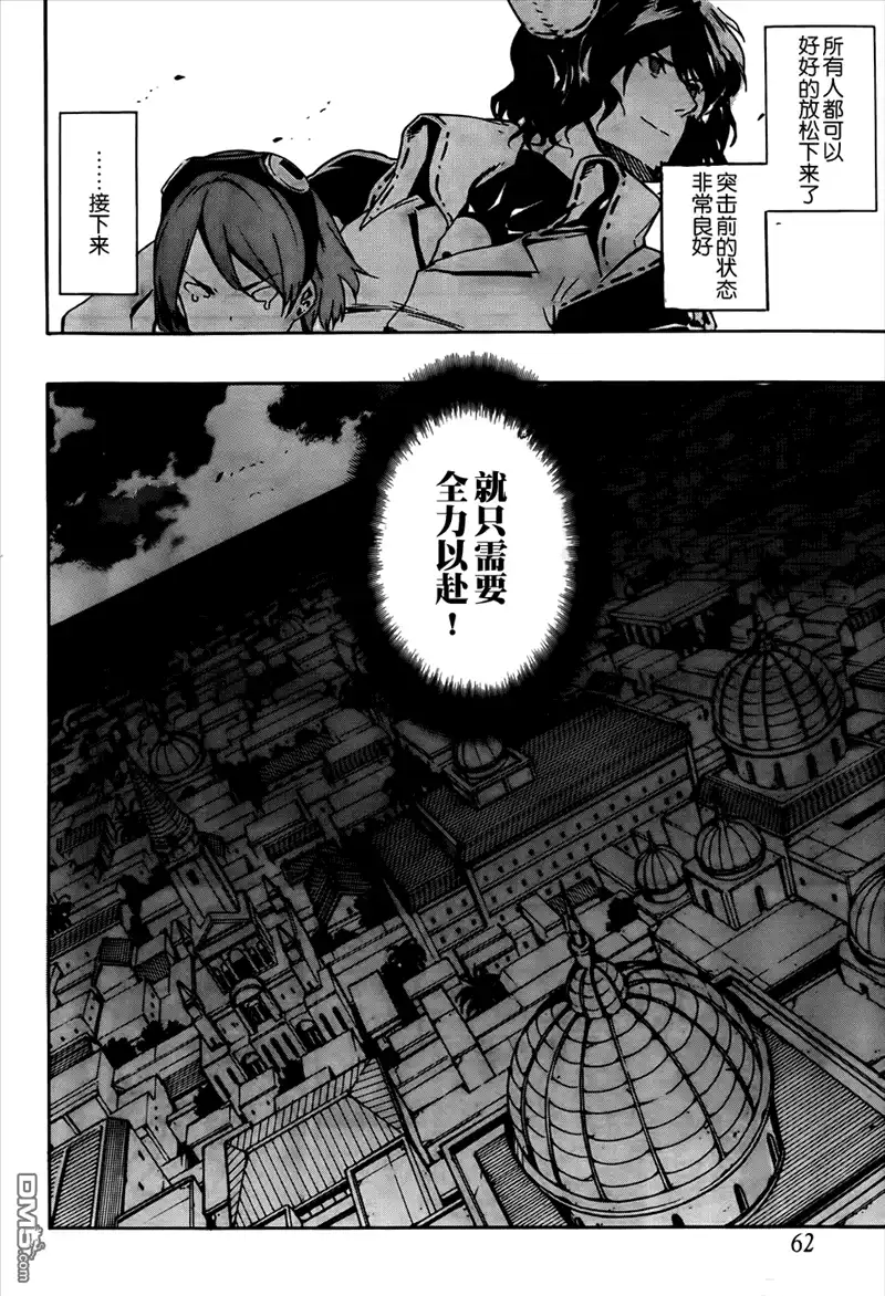《斩·赤红之瞳!》第40话 斩断野心 第26页