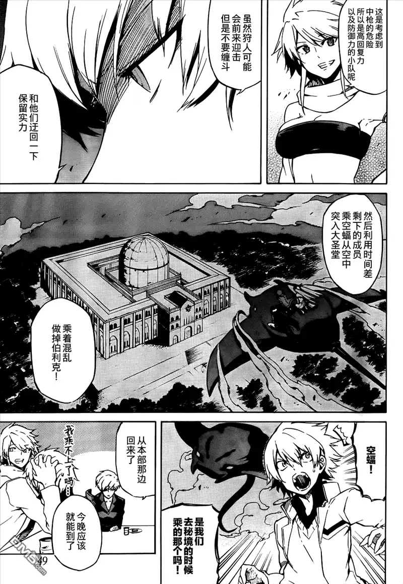 《斩·赤红之瞳!》第40话 斩断野心 第13页
