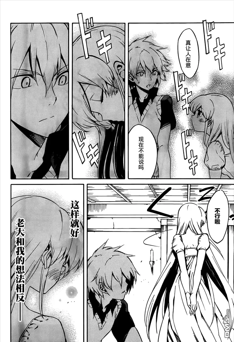 《斩·赤红之瞳!》第40话 斩断野心 第24页