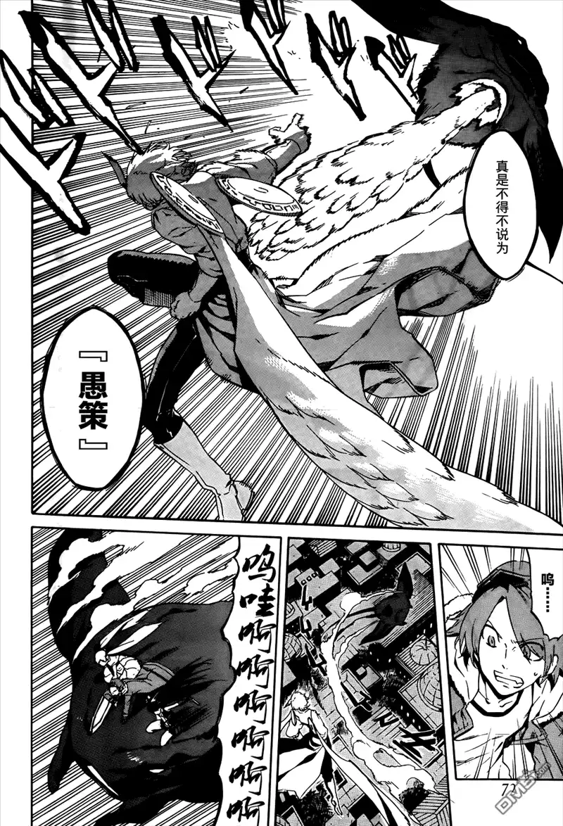 《斩·赤红之瞳!》第40话 斩断野心 第35页