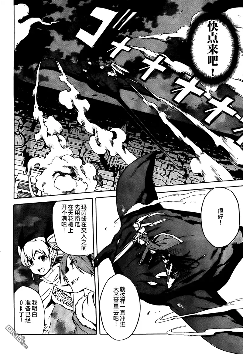 《斩·赤红之瞳!》第40话 斩断野心 第32页