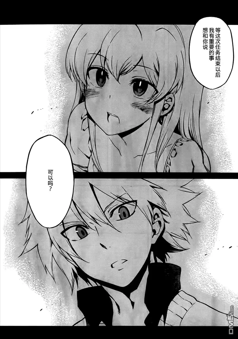《斩·赤红之瞳!》第40话 斩断野心 第23页