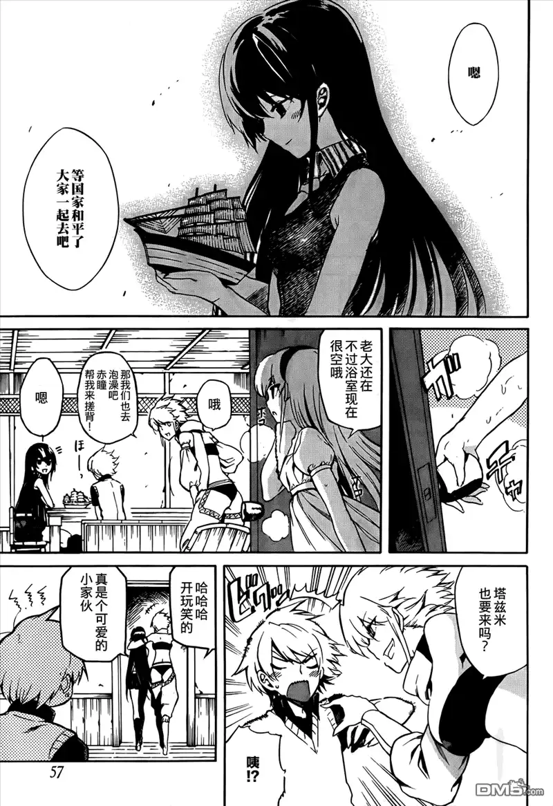 《斩·赤红之瞳!》第40话 斩断野心 第21页