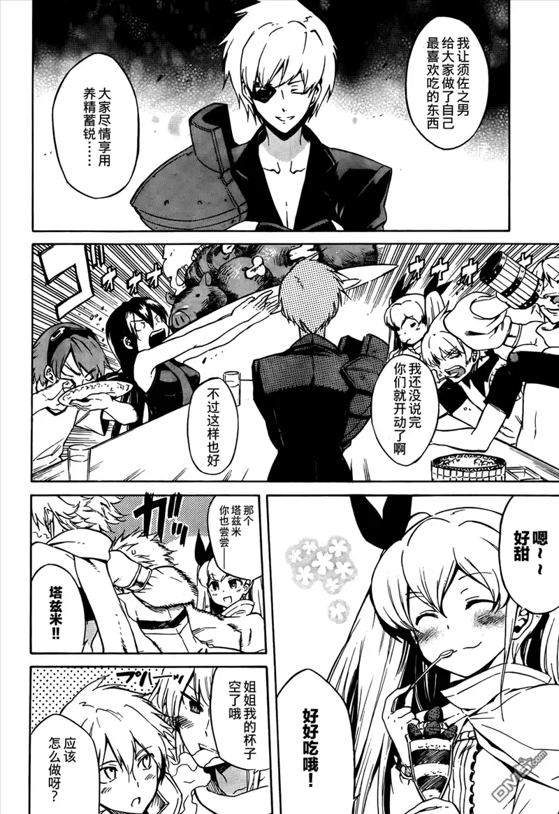 《斩·赤红之瞳!》第40话 斩断野心 第8页