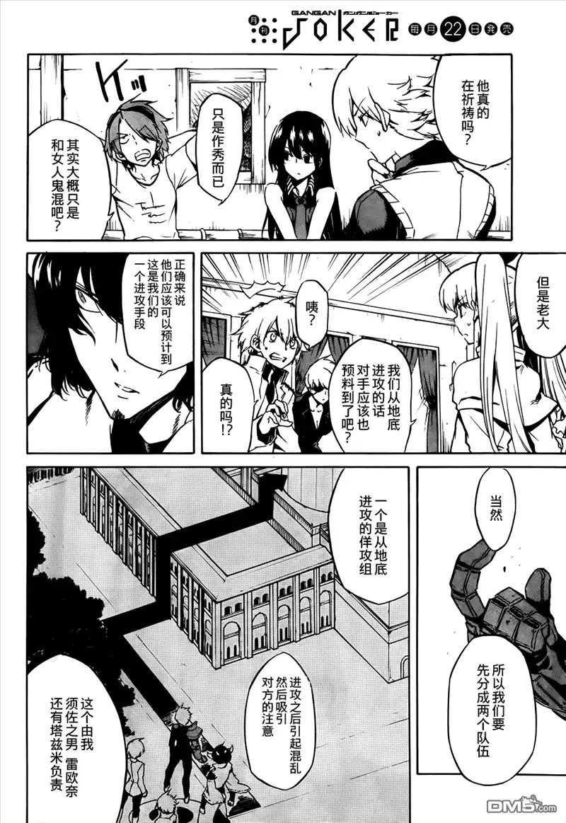 《斩·赤红之瞳!》第40话 斩断野心 第12页