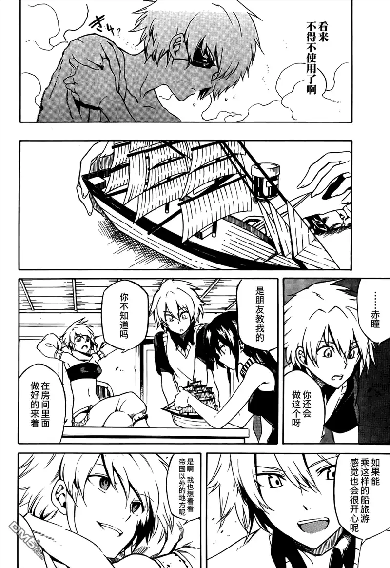 《斩·赤红之瞳!》第40话 斩断野心 第20页