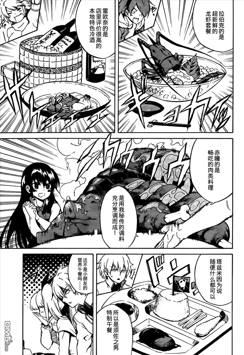 《斩·赤红之瞳!》第40话 斩断野心 第7页