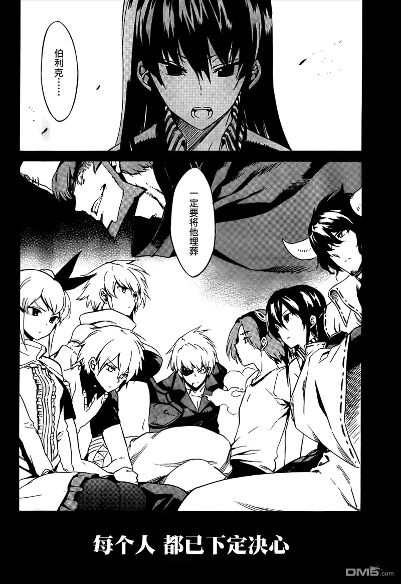 《斩·赤红之瞳!》第40话 斩断野心 第16页