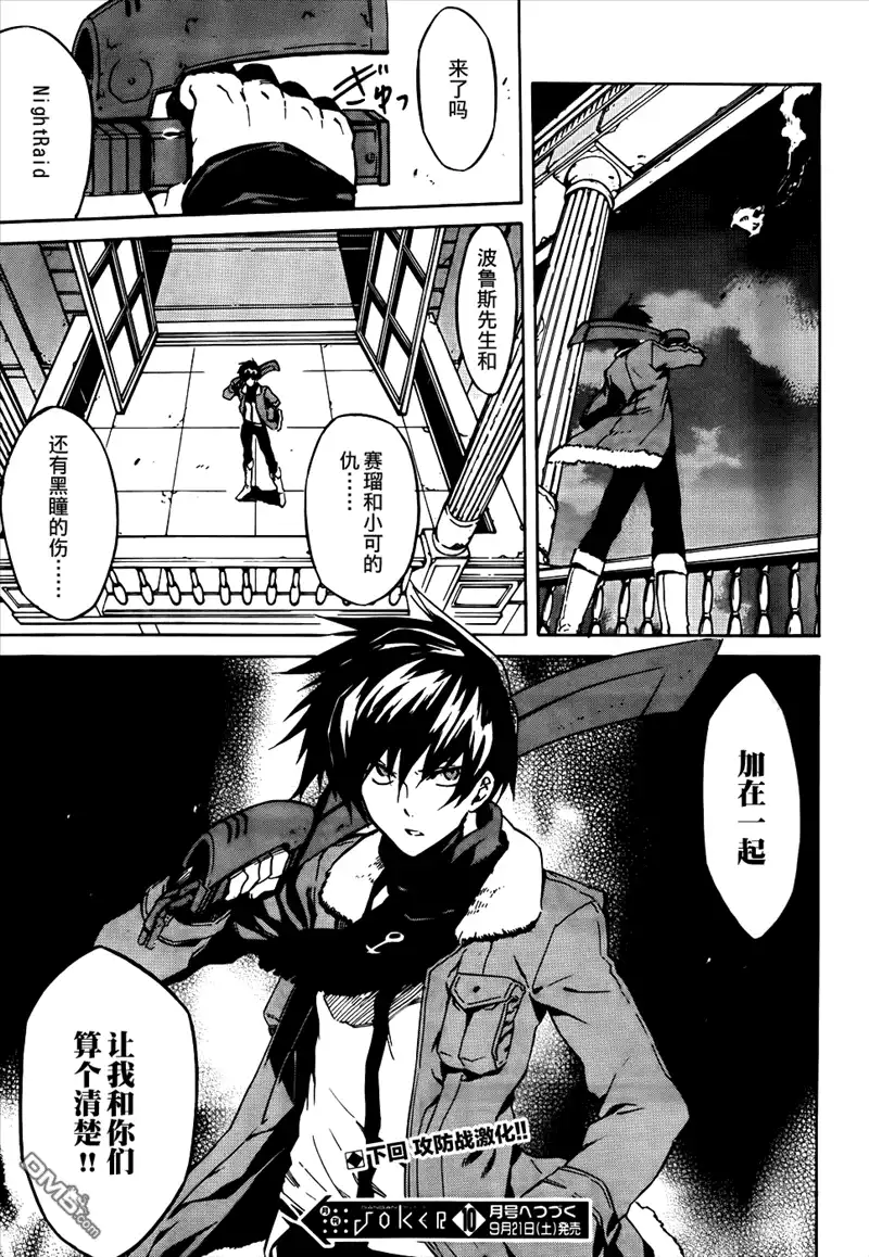 《斩·赤红之瞳!》第40话 斩断野心 第36页