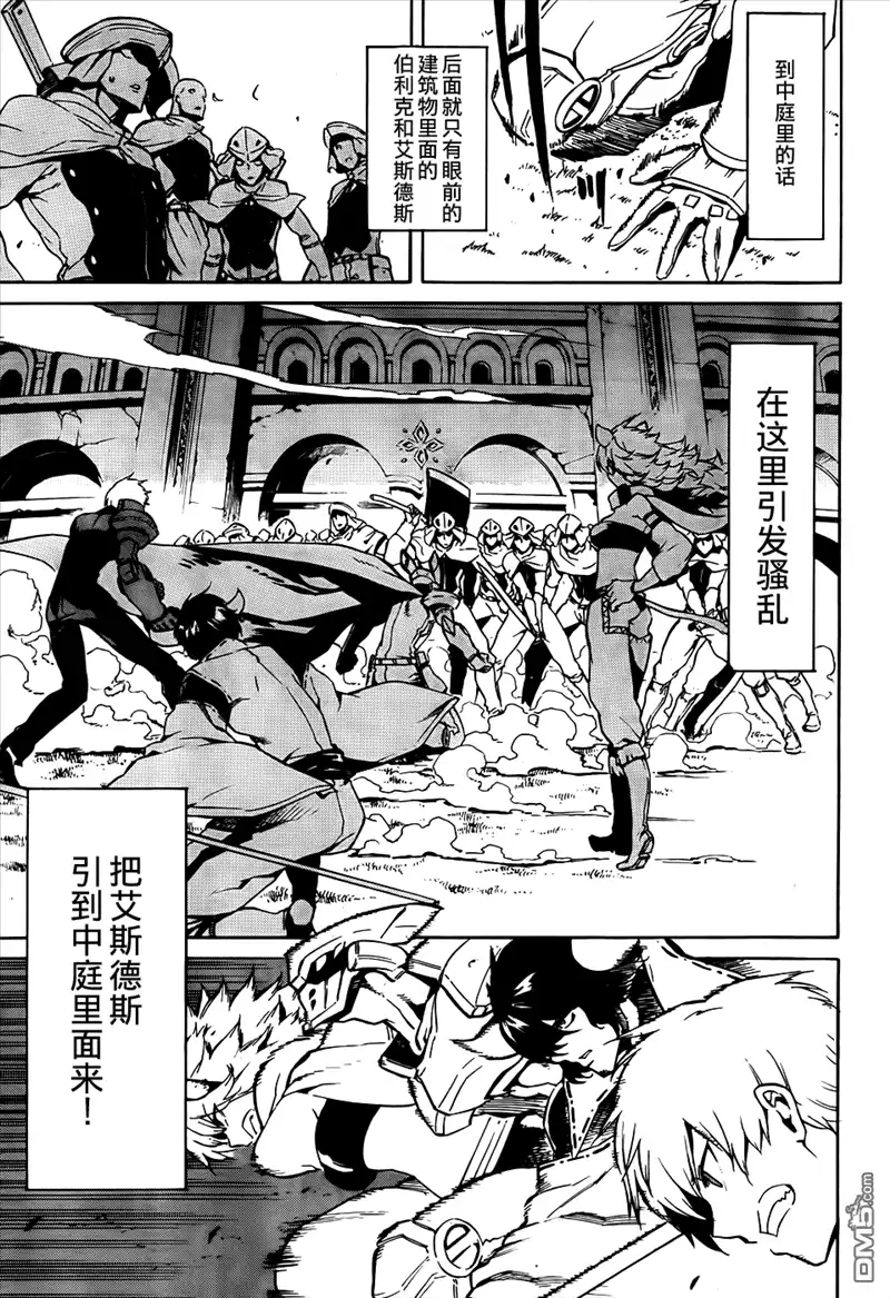 《斩·赤红之瞳!》第40话 斩断野心 第29页