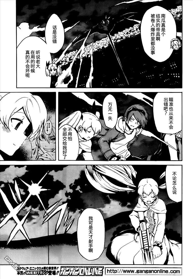 《斩·赤红之瞳!》第40话 斩断野心 第33页