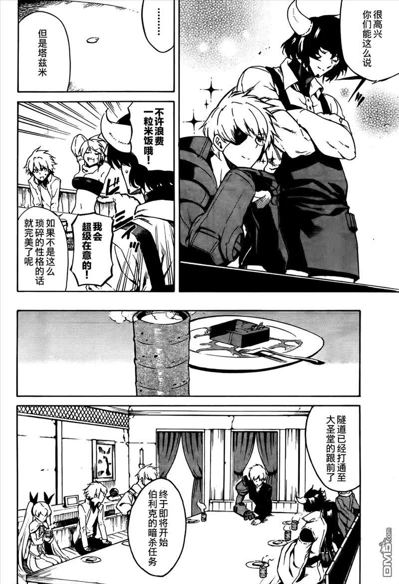 《斩·赤红之瞳!》第40话 斩断野心 第10页