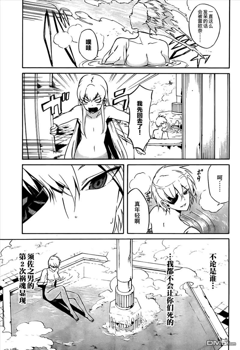 《斩·赤红之瞳!》第40话 斩断野心 第19页